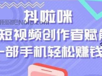 五家渠抖啦咪是什么平台-一个专注短视频流量变现的平台！