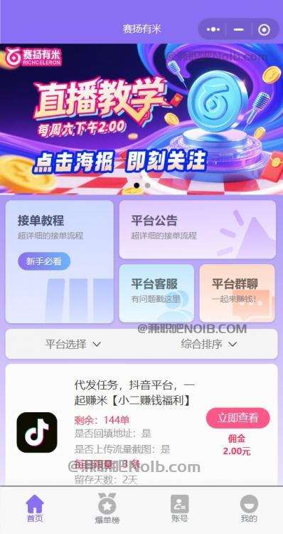 五家渠【赛扬有米】宝妈学生居家线上视频代发兼职平台,0撸赚米项目 第2张 五家渠【赛扬有米】宝妈学生居家线上视频代发兼职平台,0撸赚米项目 第2张