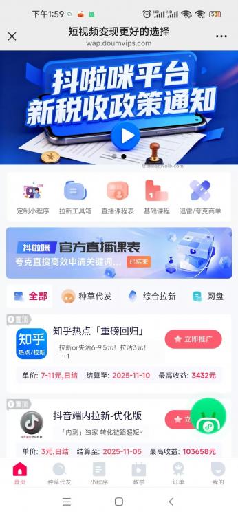 五家渠抖啦咪是什么平台-一个专注短视频流量变现的平台! 第4张 五家渠抖啦咪是什么平台-一个专注短视频流量变现的平台! 第4张